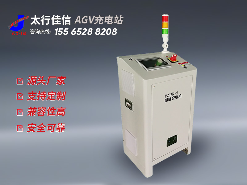 感应式AGV充电机的发展趋势是什么？